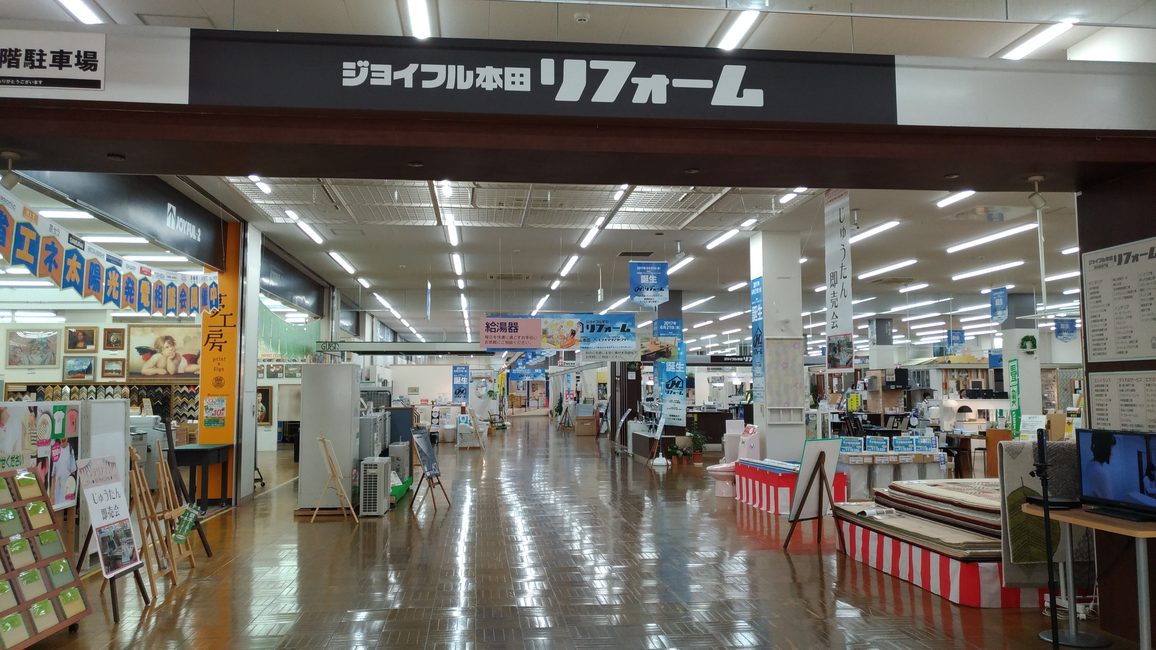 ジョイフル 本田 幸手 店