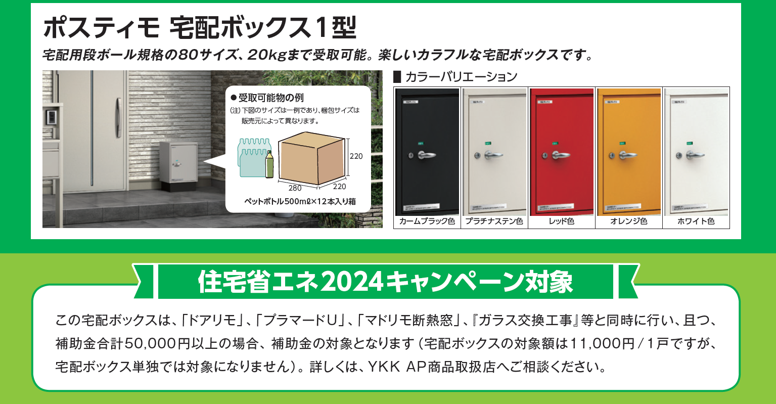 補助金で宅配ボックス！？｜【公式】MADOショップ