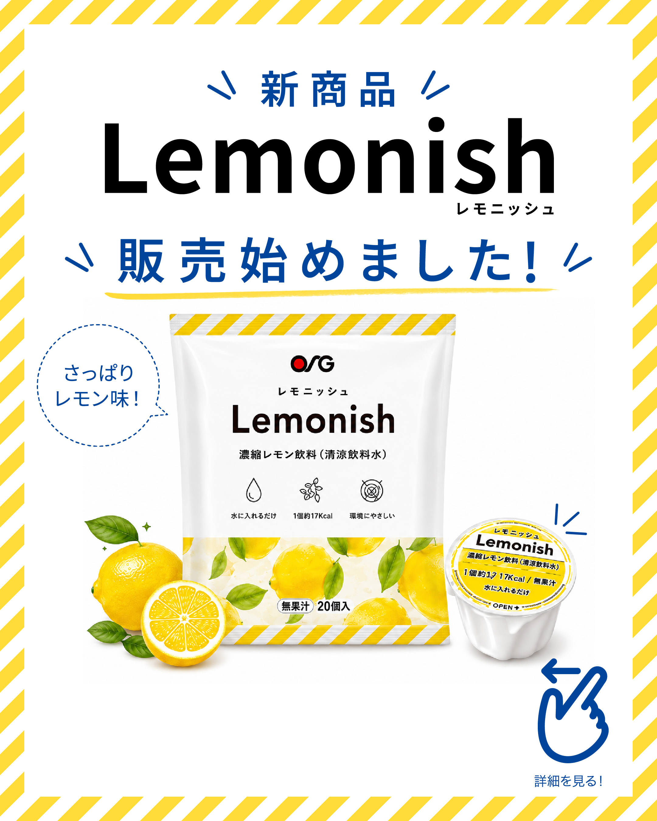 ももさん専用出品 新商品「レモニッシュ」販売スタート！｜【公式】MADOショップ