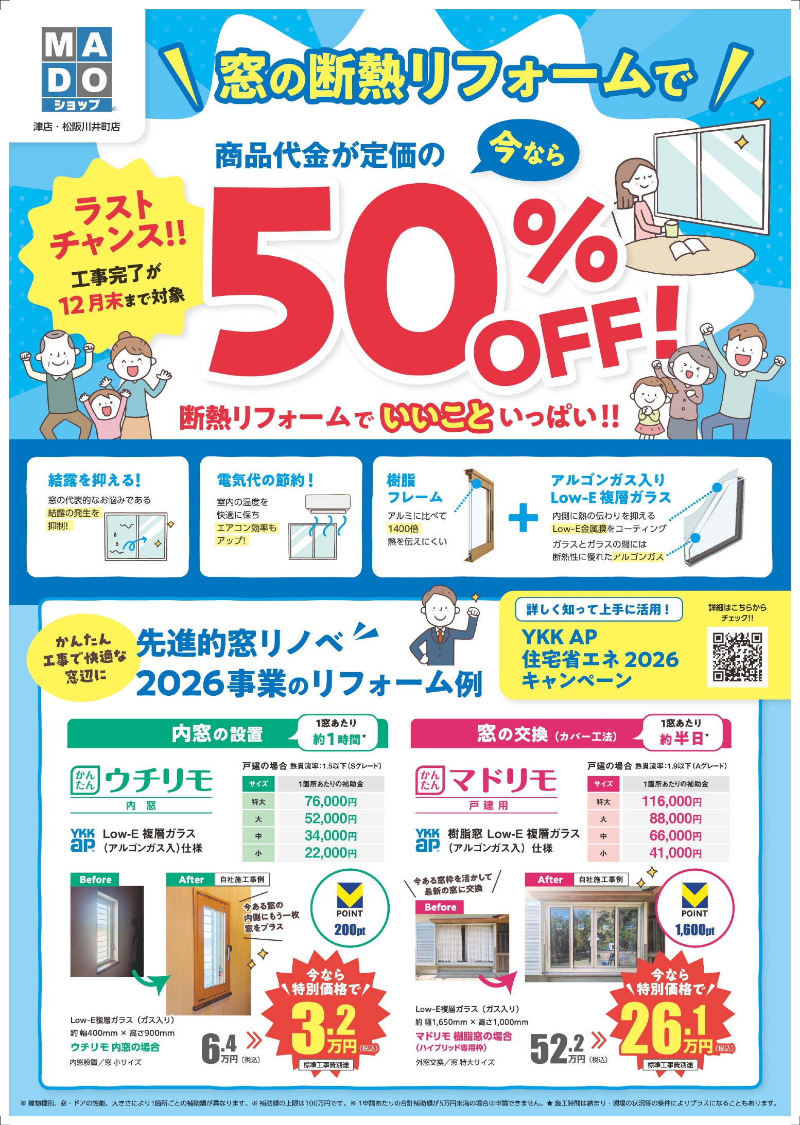 松阪川井町店】 折り込みチラシのお得な情報をお知らせします‼｜【公式