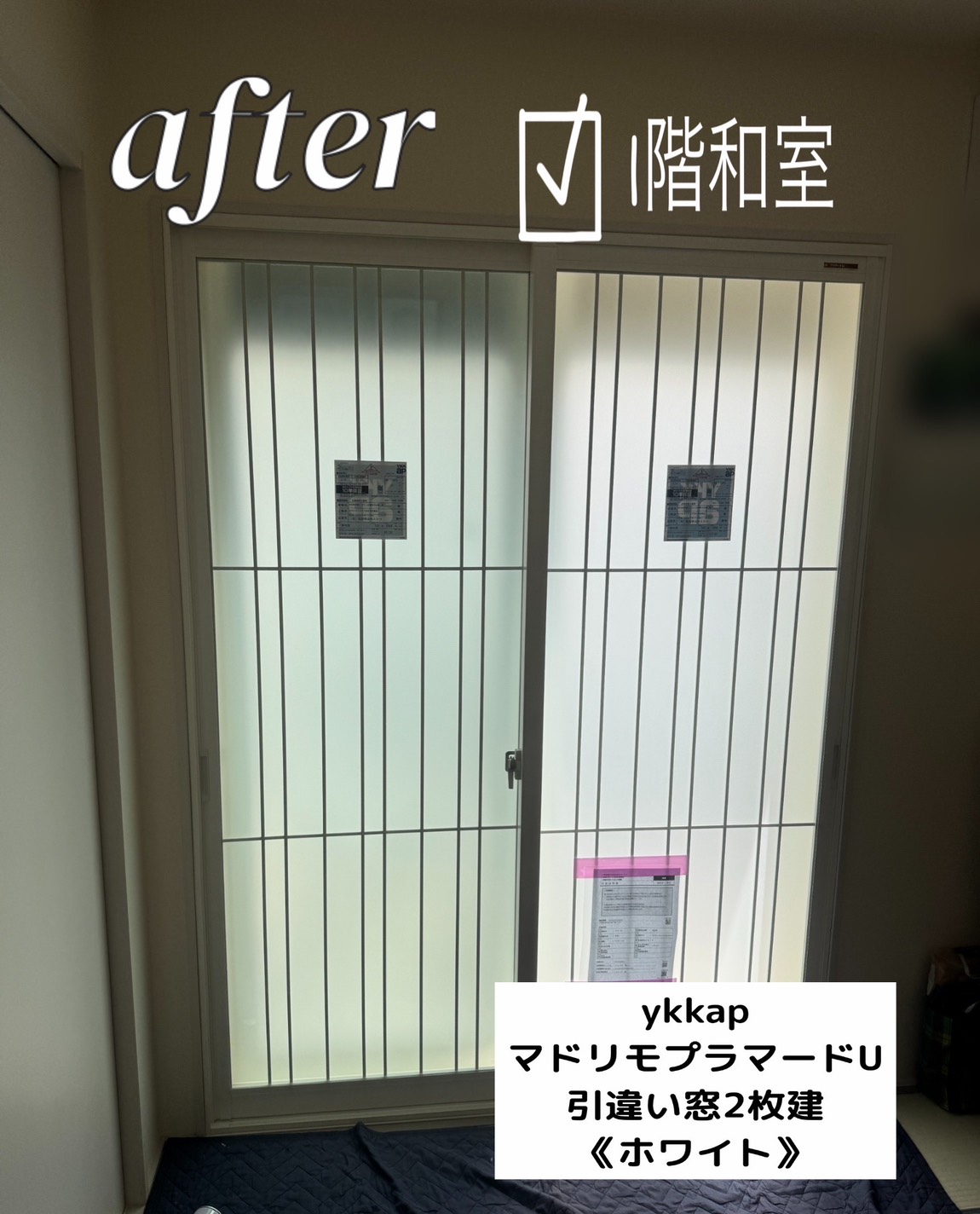 埼玉県行田市 大きな窓は「内窓プラマードU」小さな窓は「マドリモ樹脂