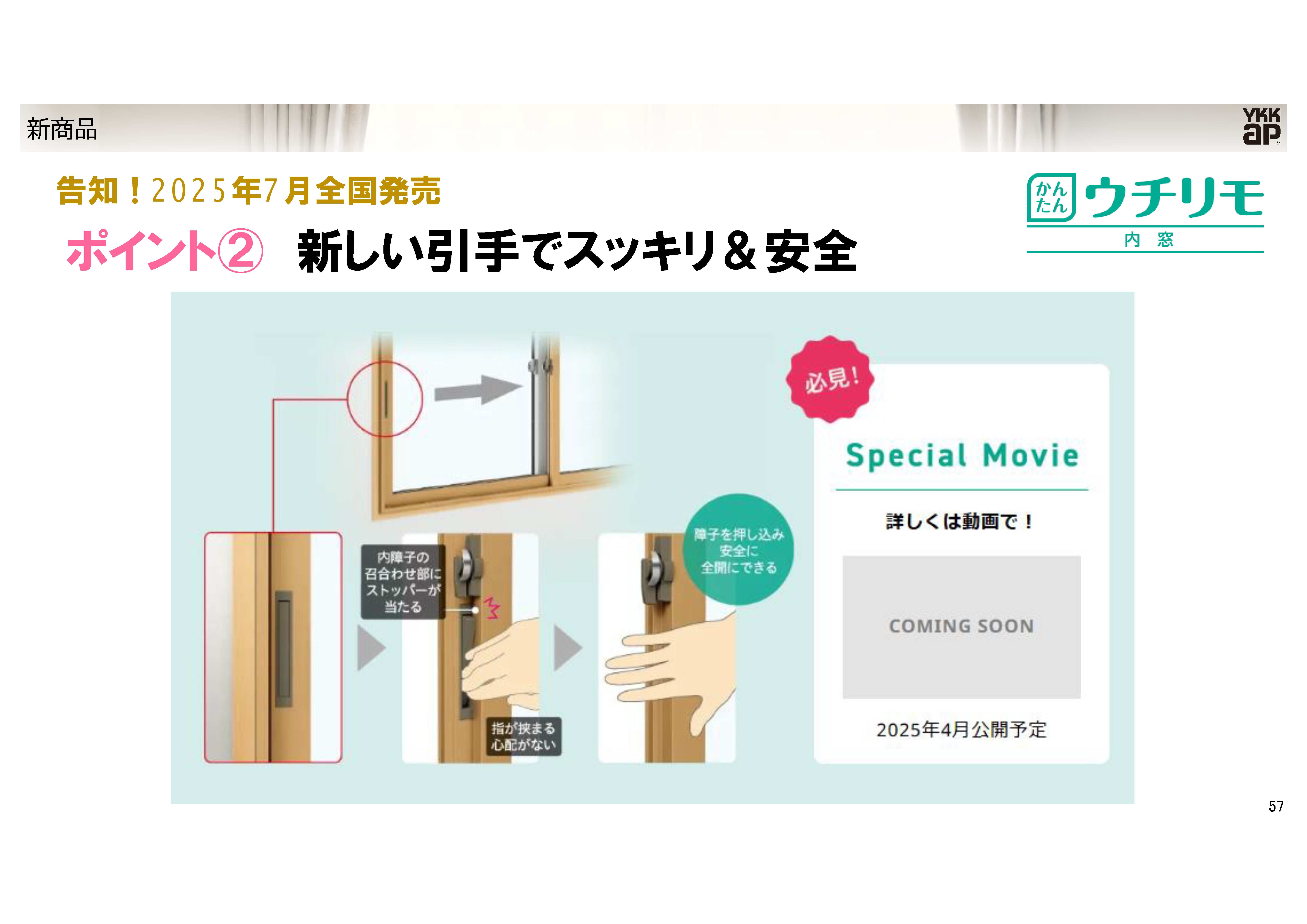 だんきち窓口です ※他の方はご遠慮ください かんたんウチリモ 内窓 2025年7月発売｜【公式】MADOショップ